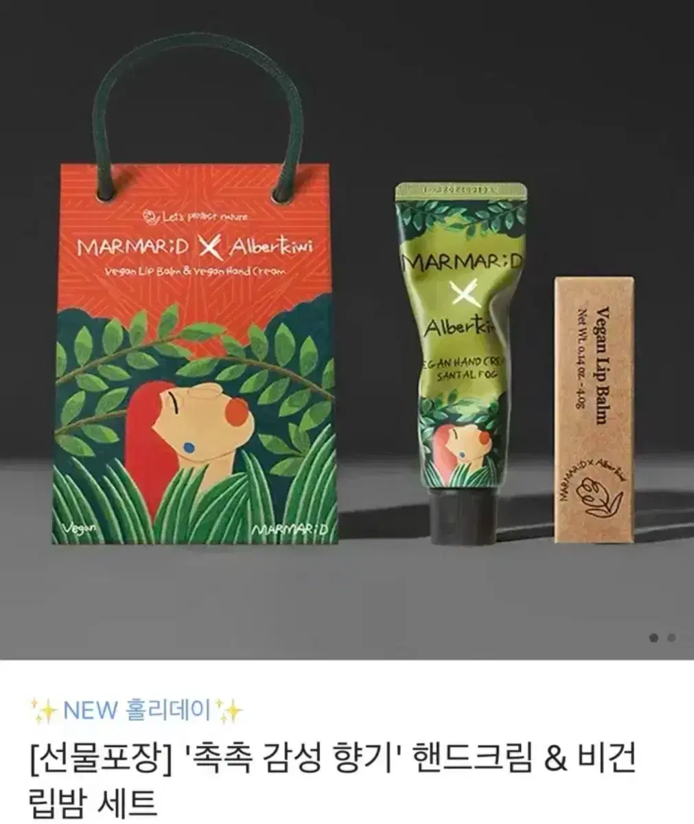 마르마르디 상탈포그 비건 핸드크림+립밤